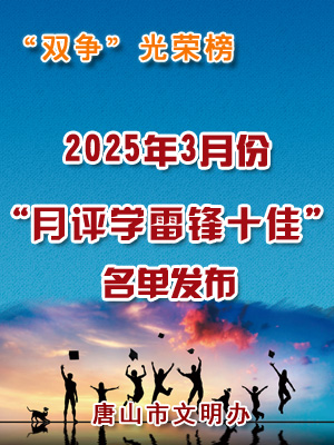 學(xué)雷鋒十佳01.jpg