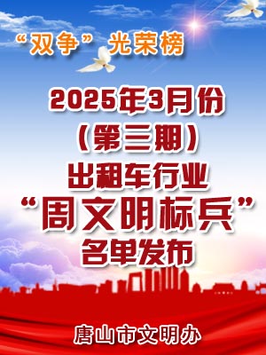 出租車(chē) 周文明標(biāo)兵.jpg