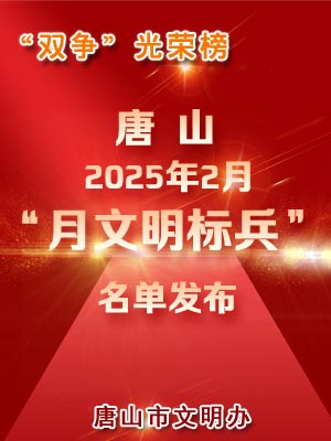 月文明標(biāo)兵.jpg